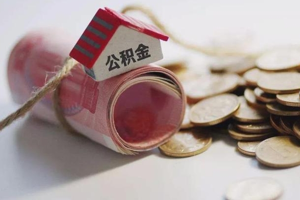 五指山在职人员公积金怎么提取出来（五指山在职的话公积金怎么提取）